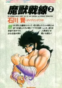 Majuu Sensen Manga cover