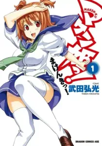 Maken-Ki! Manga cover