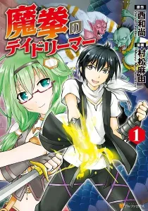 Maken no Daydreamer Manga cover