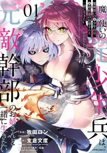 Makendzukai no Moto Shounenhei wa, Moto Tekikanbu no Onee-san to Issho ni Ikitai Manga cover