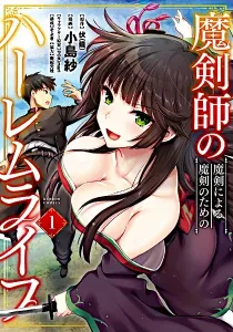 Makenshi no Maken Niyoru Maken no Tame no Harem Life Manga cover