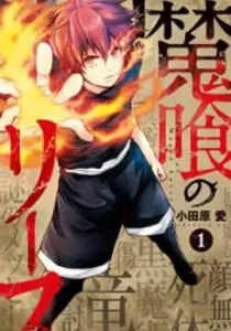 Makui No Rease Manga cover