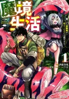 Makyou Seikatsu: Gakeppuchi Boukensha ga Hikikomoru ni wa Hirosugiru Manga cover
