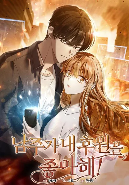 Male Lead Likes My Support!