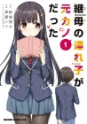 Mamahaha no Tsurego ga Moto Kanodatta Manga cover