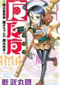 MaMaMa - Magical Director Mako-chan's Magical Guidance Manga cover