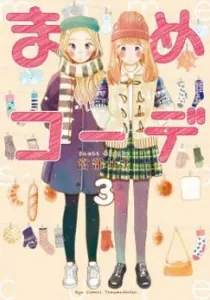 Mame Coordinate Manga cover