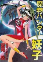 Mamono Hunter Youko Manga cover