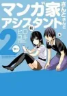Mangaka-san to Assistant-san to 2 Manga cover