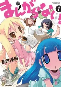 Mangaranai. Manga cover