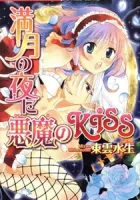 Mangetsu no Yoru ni Akuma no Kiss Manga cover