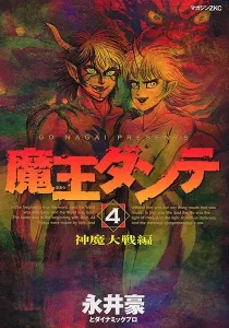 Maou Dante (2002) Manga cover