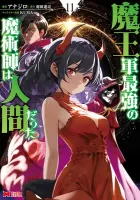 Maou Gun Saikyou no Majutsushi wa Ningen datta Manga cover