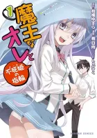 Maou na Ore to Fushihime no Yubiwa Manga cover