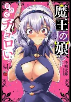 Maou no Musume, Sugoku Choroi. Manga cover