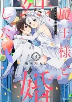 Maou-sama to Kekkonshitai Manga cover