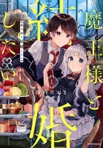 Maou-sama to Kekkonshitai Manga cover