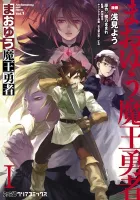 Maoyuu Maou Yuusha Manga cover