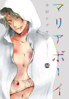 Maria Boy Manga cover