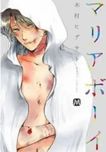 Maria Boy Manga cover