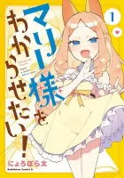 Marie-Sama Wo Wakarasetai! Manga cover