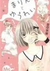 Marin to Yuurei Manga cover