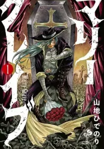 Marry Grave Manga cover