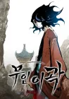 Martial Artist Lee Gwak Manhwa cover