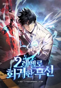 Martial God Regressed To Level 2 Manhwa cover