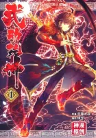 Martial Universe Manhua cover