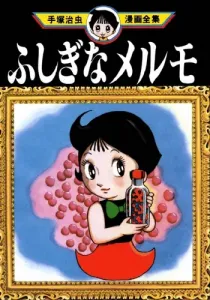Marvelous Melmo Manga cover