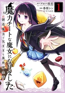 Maryoku Cheat Na Majo Ni Narimashita ~Souzou Mahou De Kimama Na Isekai Seikatsu~ Manga cover