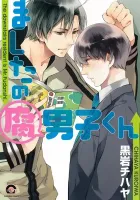 Mashita No Fudanshi-Kun Manga cover