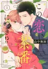 Matcha Made in Heaven Manga cover