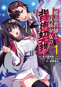 Matei Kyoushi to Juuzoku Shoujo no Haitoku Keiyaku Manga cover