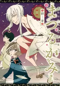 Matsuru Kami Manga cover