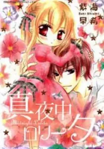 Mayonaka Lolita Manga cover