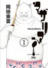 Mazarian Manga cover