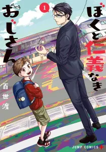 Me and my gangster neighbour Manga cover