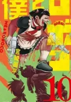 Me & Roboco Manga cover