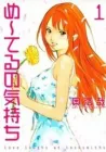 Me-Teru no Kimochi Manga cover
