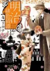 Meiji Hiiro Kitan Manga cover