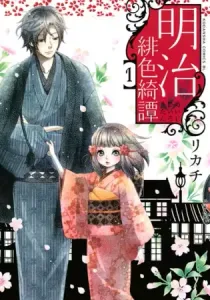 Meiji Hiiro Kitan Manga cover