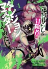 Meikyuu Gurashi no Boukensha wa Dungeon Master wo Yametai Manga cover