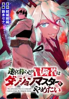 Meikyuu Gurashi no Boukensha wa Dungeon Master wo Yametai Manga cover