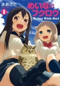 Meina No Fukurou Manga cover