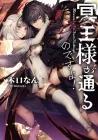 Meiou-sama ga Tooru no desu yo! Light Novel cover