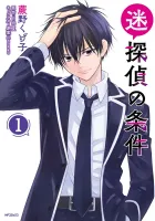 Meitantei No Jouken Manga cover