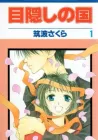 Mekakushi no Kuni Manga cover