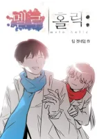 Melo Holic Manhwa cover